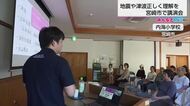「情報を受け止めて行動を」地震・津波に備えて地域住民・保護者向けに講演会