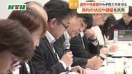 児童虐待の相談対応件数“過去最多”に　虐待を早期発見し保護・支援につなげる協議会開催