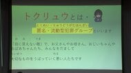 小学校で“トクリュウ対策”　警視庁「防犯意識を高めてほしい」