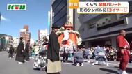 長崎くんち開幕～傘鉾パレ―ドでは町のシンボル“傘鉾”が勢ぞろい