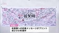 大規模火災からの復興願う　大分市佐賀関で「ふじ祭」　応援メッセージ込められた手拭いも販売　大分
