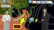 【光岡気象予報士のお天気解説】４月１０日（金）のポイント「強風に注意　警報級の大雨も」【岡山・香川】