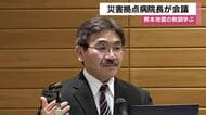 災害拠点病院長が会議　熊本地震の教訓学ぶ【鹿児島市】