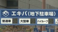 「1枚いくらで買うのか」男から非通知の電話　個人情報と引き換えに金銭を要求　JR静岡駅の地下駐車場が保管する個人情報漏洩か