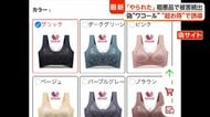「大きな胸は面接やキャリアに不利」不自然な日本語の偽広告、ワコールも被害受ける　実際に購入し粗悪品が届いた女性も