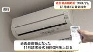 １２月請求分電気料金が過去最高額　平均モデル世帯で９８０７円に　家計負担さらに増加〈宮城〉