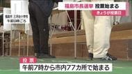 福島市長選挙は投票日　有権者が貴重な一票投じる