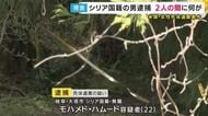 「どういうつながりでああなったのか」と被害者の知人も疑問　滋賀・米原の山林で発見の女性遺体　遺棄容疑でシリア国籍の男が逮捕　単独犯か　見えない「2人の関係性」