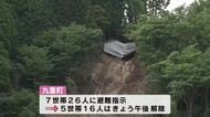 土砂崩れの応急工事進む　避難指示を一部解除　２世帯10人には継続　大分・九重町