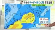 寒さ和らぐ　11日（水）は今年初のまとまった雨【静岡・ただいま天気　2/10】