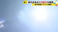 すべての地点で30度以上の真夏日　幼児がプールで歓声