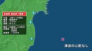 宮城県で最大震度1の地震　宮城県・岩沼市、利府町、福島県・いわき市