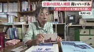 「人間として扱われたのではなく単なるゴミです」東京大空襲で家族を失った87歳女性が民間人補償を求める理由