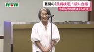 合格率5％以下の難関　だだ1人の合格者は62歳の女性　「長崎検定」1級合格者に証書を贈呈