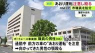 前の車が別の車に“あおり運転”…車を降りて注意し向かって来た相手の男性の顎を殴る 市の65歳職員を戒告処分