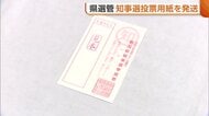 「共感してもらえる」中井亜美選手を知事選の”イメージキャラクター”に起用　投票率アップなるか？各市町村へ投票用紙を配送