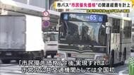 京都市営バス「市民優先価格」導入に向け関連経費を計上　市の来年度予算案に　松井市長が意欲