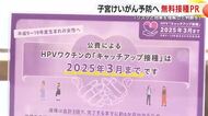 「子宮頸がん」予防ワクチン接種の公費負担は2025年3月末まで …