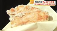 顔より大きい？ダージーパイも人気です。『ＫＵＭＡＭＯＴＯ台湾祭２０２６』