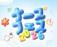 【看護師の悩み730名調査】99.7％が足の悩みを抱えて勤務 最も多い悩みは「むくみ」81.8％
