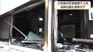 小豆島町営の「小豆島勤労青少年ホーム」体育館で火事　ケガ人なし【香川】