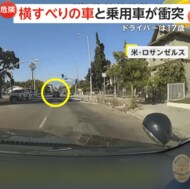逃走中のギャングの車が横滑りして反対車線の車と衝突…ドライバ…