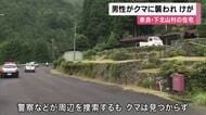 ６０代男性がクマに襲われけが　住宅の外にあるトイレを出たところ襲われる　地元の住人 「東北の話だと思ってた」奈良・下北山村