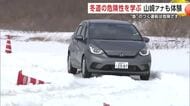 「急ハンドル・急ブレーキ・急加速」はNG！雪道の運転は慎重に　運転初心者が冬道の危険性学ぶ　秋田