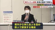〈新型コロナ〉“飲食”の機会で感染も… 新たに5人の感染発表 新規感染者は20日連続で10人未満