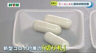 「5−ALAは変異株にも有効」長崎大学が発表 新型コロナウイルス対策の切り札に?