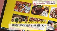 飲食テイクアウトをウェブで便利に!注文サービス提供で飲食店にエール(鳥取)