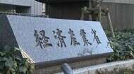 【速報】経産省キャリア2人 給付金詐欺 コロナ対策の550万円