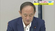 「まん延防止」月末で全面解除へ 県民への要請内容は29日に決定【岡山】