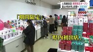 コロナ落ち着き“反転攻勢”…戦略のキーワードは「期間限定」 富山市のデパート