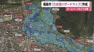ため池の決壊に備える 福島市が新たにハザードマップ作成 災害想定規模が大きい箇所へ整備進める