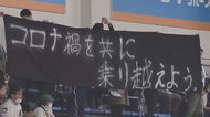 ロッテ逆転Vへ正念場「コロナ禍を共に乗り越えよう」ファンの思い胸に