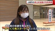 利用者は“まばら”も… 県立武道館が一部利用再開【新潟・上越市】