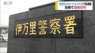 小学生の女の子のスカートの中にスマートフォンを差し入れ 41歳の男を逮捕【佐賀県伊万里市】