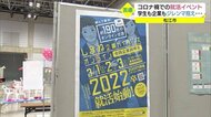 春、学生の就職フェスもコロナで変化 来年春の採用は「減らす」が「増やす」を上回る(島根・松江市)