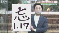 阪神・淡路大震災から27年　追悼のつどい 灯ろうの文字は「忘」…