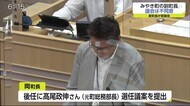 みやき町の副町長選任議案に議会が不同意 町長就任後の初議会【佐賀県】
