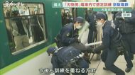 京王線や小田急線… 相次ぐ列車內での死傷事件を受け 京阪電鉄と大阪府警が訓練