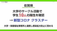 大学のサークルでクラスター【佐賀県】