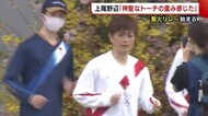 東京五輪“聖火リレー”スタート! アルビL・上尾野辺「神聖なトーチの重み感じた」【新潟】
