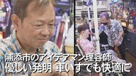 車いすに乗ったままシャンプー＆カットOK！アイディア炸裂の美容室「本来の仕事プラス趣味で応援」【沖縄発】 