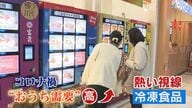 冷凍グルメに熱視線「自宅でレストランの味」“一気に冷凍”して肉汁閉じ込めた本格ハンバーグも【福岡発】