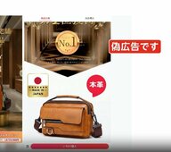 「勝手に記念モデル出すな」…「栃木レザー」の“偽広告”が横行　「病気の父を助けて」「つぶれそう」露骨に情に訴える悪質手口に憤り