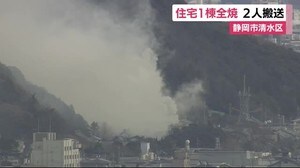 静岡市清水区で住宅1棟全焼 女性2人病院に搬送