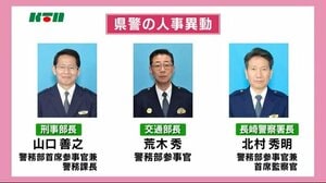 長崎県警 春の人事異動発表「防犯カメラ映像の収集や解析をする捜査支援課を新設」