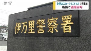 小学生の女の子のスカートの中にスマートフォンを差し入れ 41歳の男を逮捕【佐賀県伊万里市】